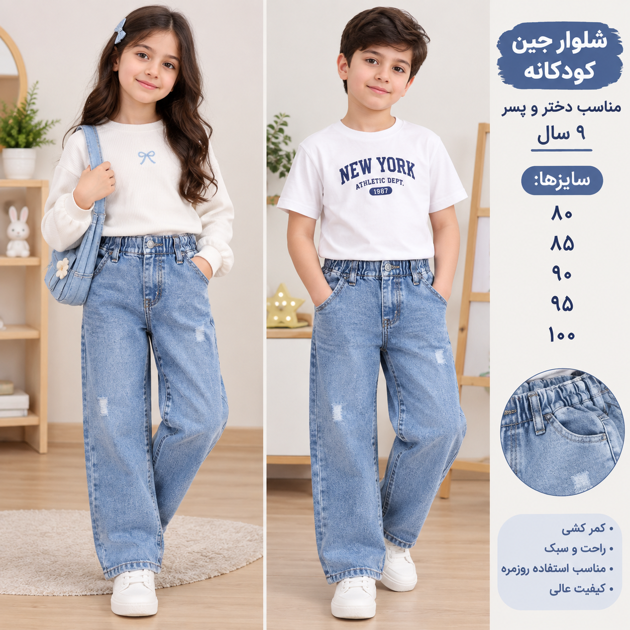شلوار بگ دخترانه و پسرانه